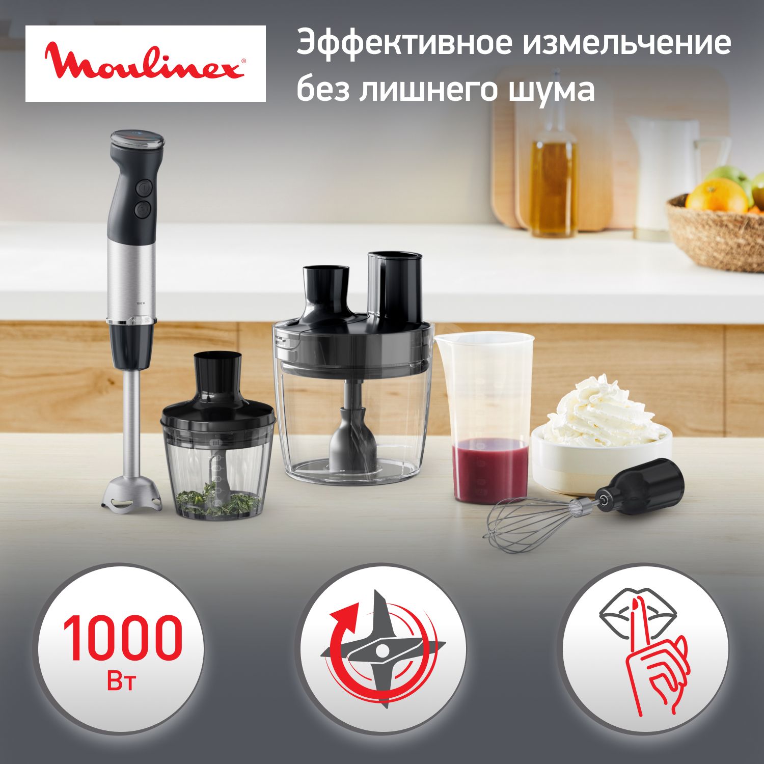 ПогружнойблендерMoulinexQuickchef+DD67G810с4насадками,1000Вти20скоростей,черный