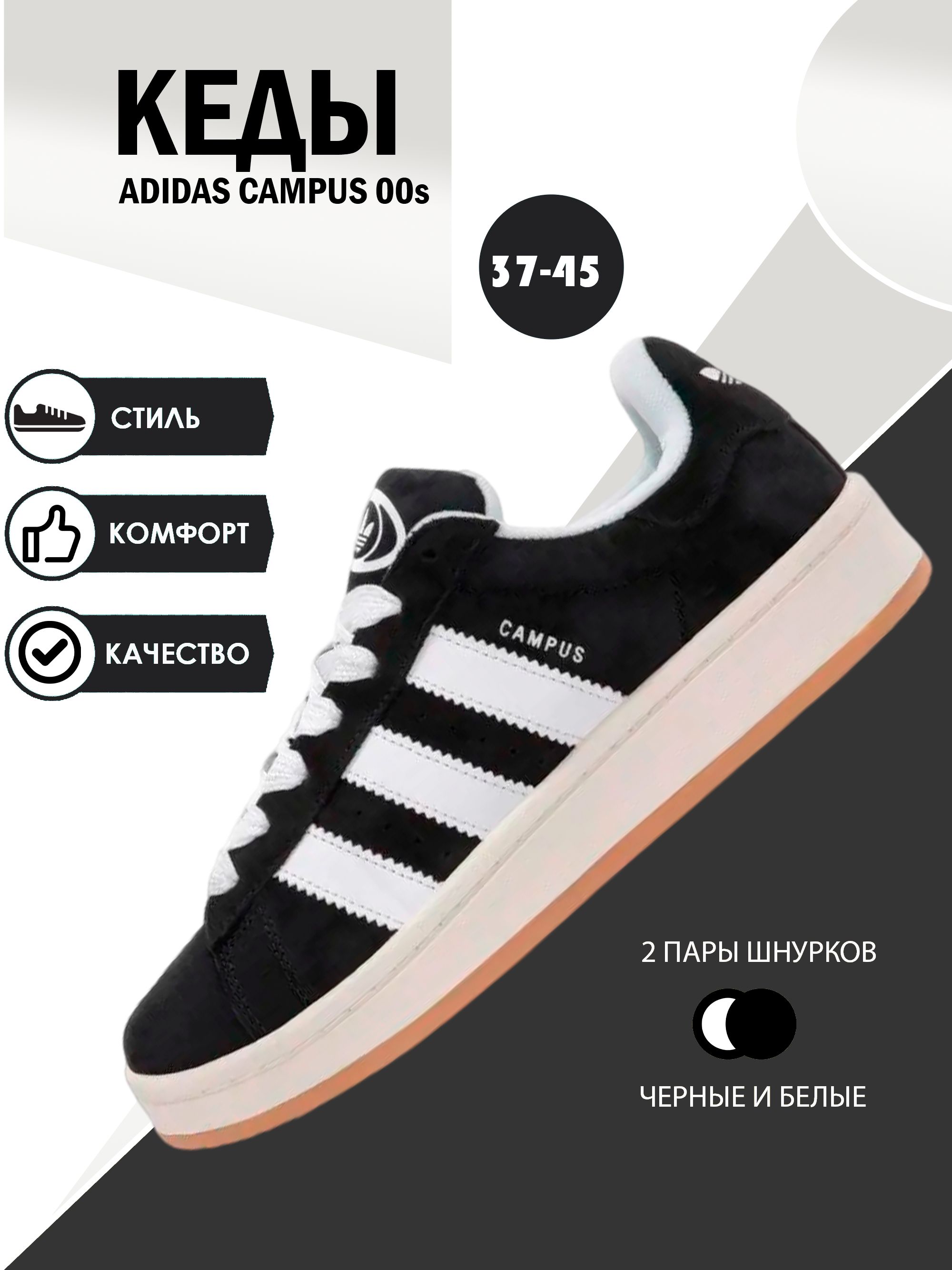 Adidas campus white black online