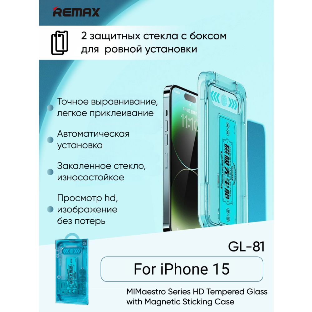 ЗащитноестеклоRemaxGL-81дляiPhone15