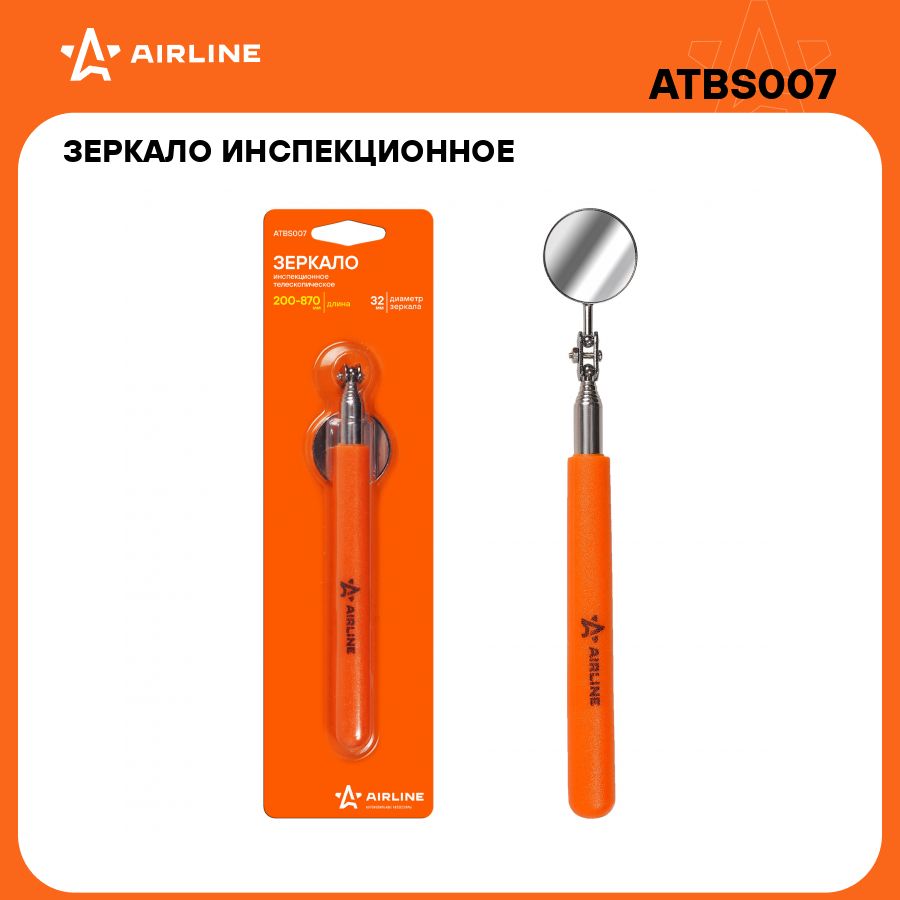 Зеркало инспекционное телескопическое, D 32мм, L 200 870мм AIRLINE ATBS007