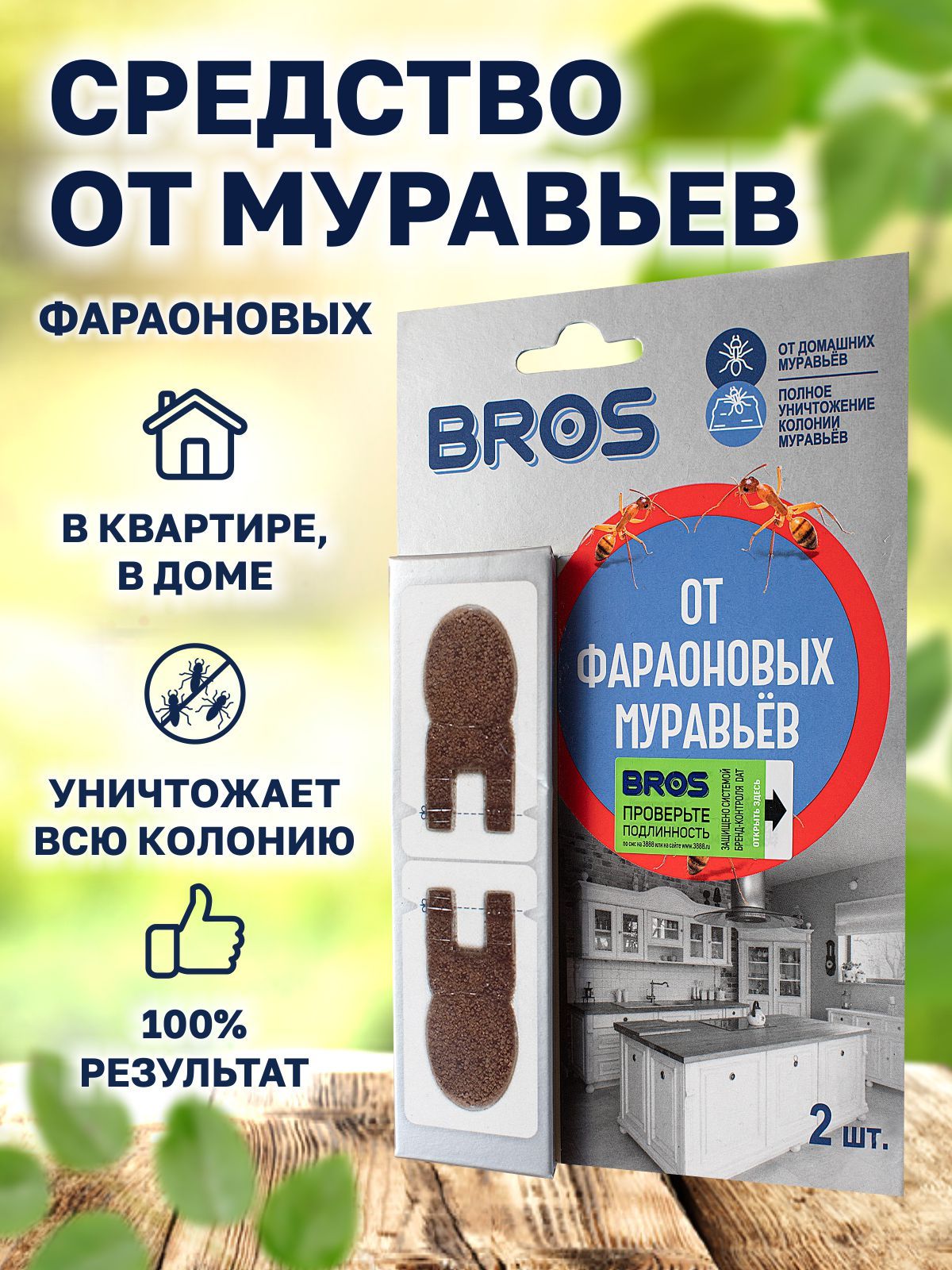 Приманка для уничтожения фараоновых муравьев BROS, 2 шт - купить с  доставкой по выгодным ценам в интернет-магазине OZON (707213474)