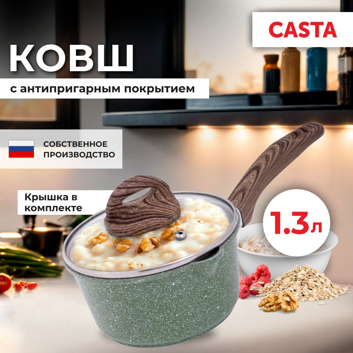 CastaКухонныйковш,покрытиеDuraslate,16см,1л