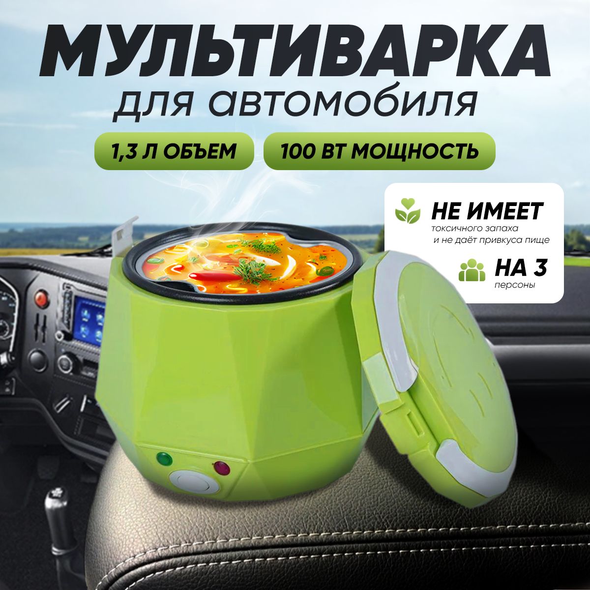 Мультиварка для автомобиля Greenery cooker, 1,3 л 12В