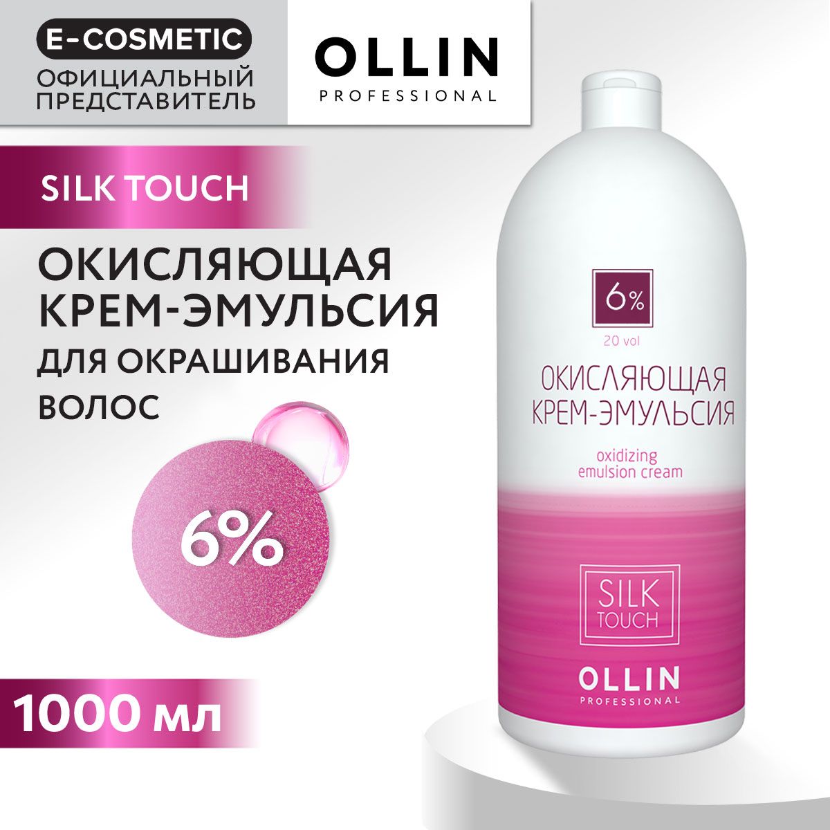 OLLIN PROFESSIONAL Крем-эмульсия SILK TOUCH 6 % 1000 мл