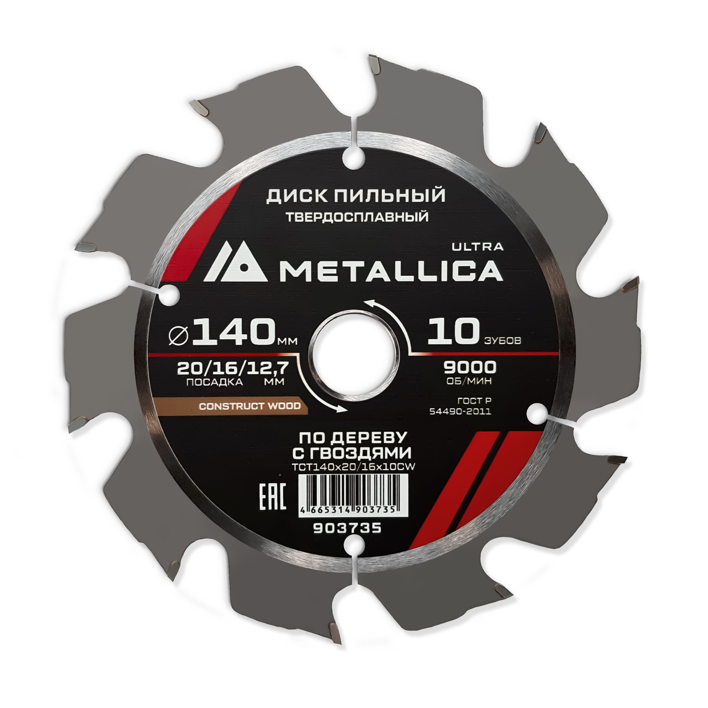 Дискпильныйтв.спл.METALLICAUltra140x20/16/12,7мм,10зуб,Т2,4ммпостройдревесине/гвозди