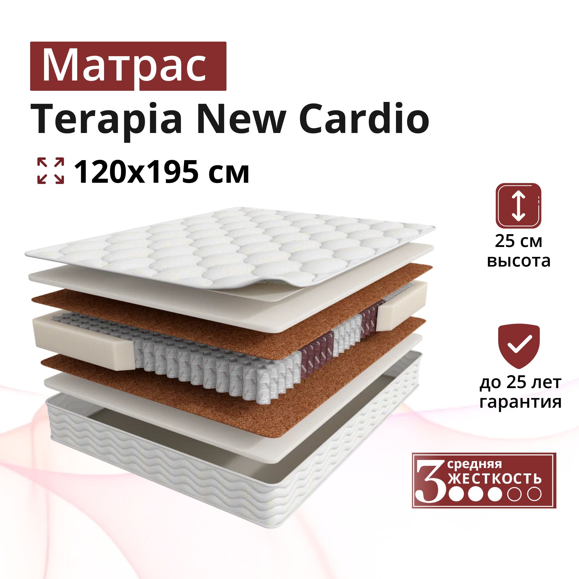 Матрас terapia new cardio