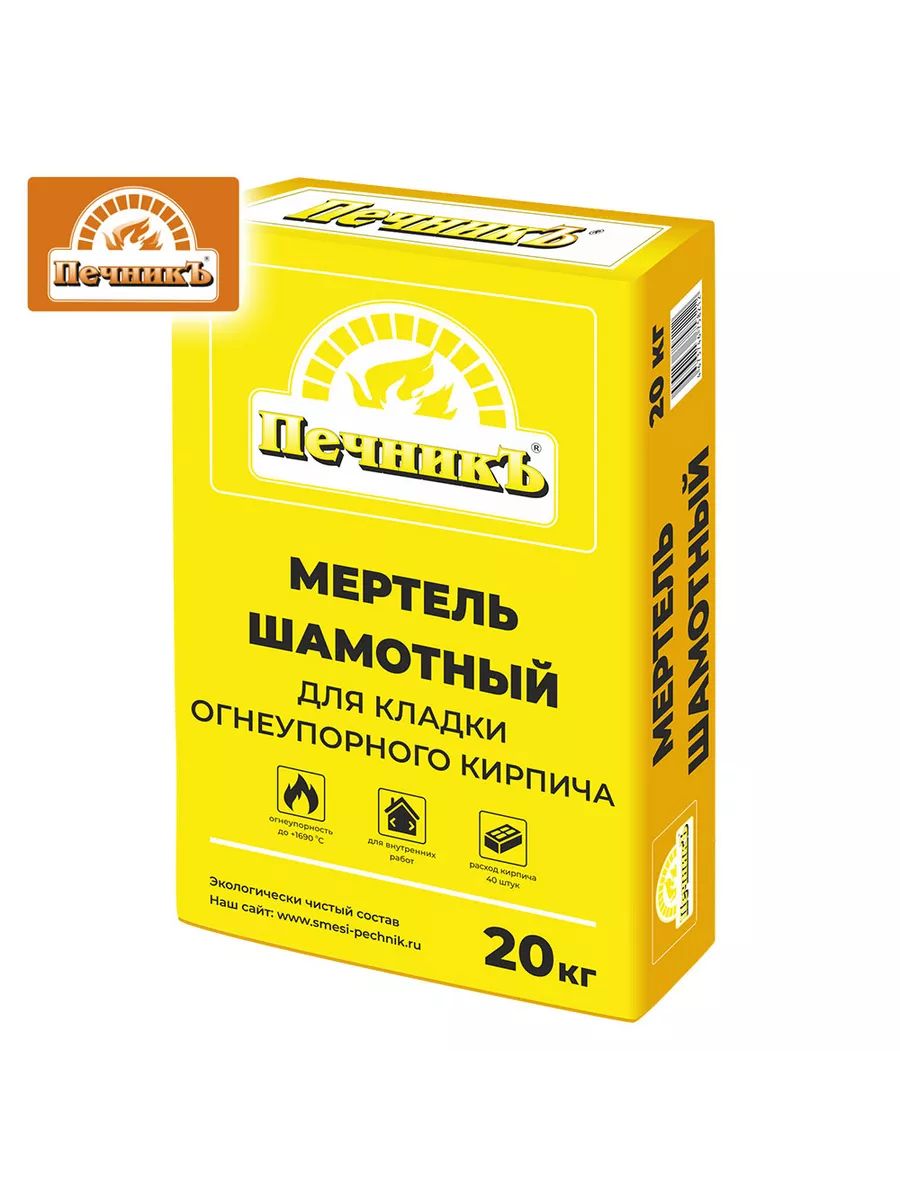 Мертель смесь для кладки огнеупорного кирпича 20,0кг ПЕЧНИКЪ