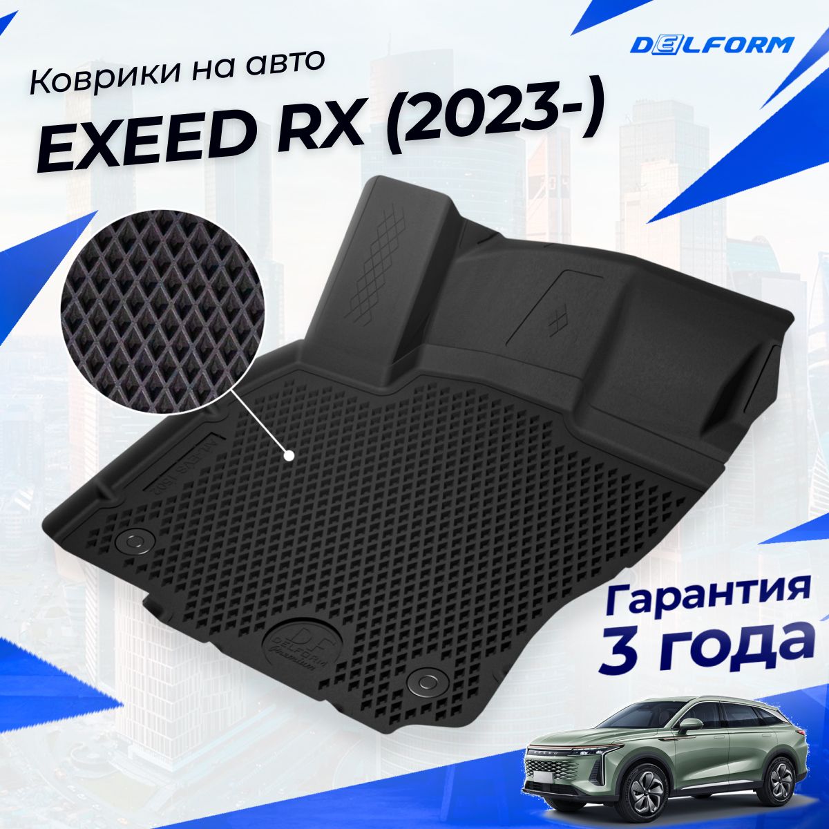 Коврики EXEED RX / Jaecoo J8 (2023-) в cалон Эксид с бортиками Эва, Eva