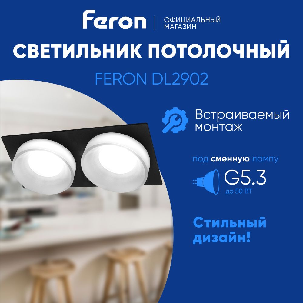 Светильник потолочный встраиваемый GU5.3 / черный Feron DL2902 41138