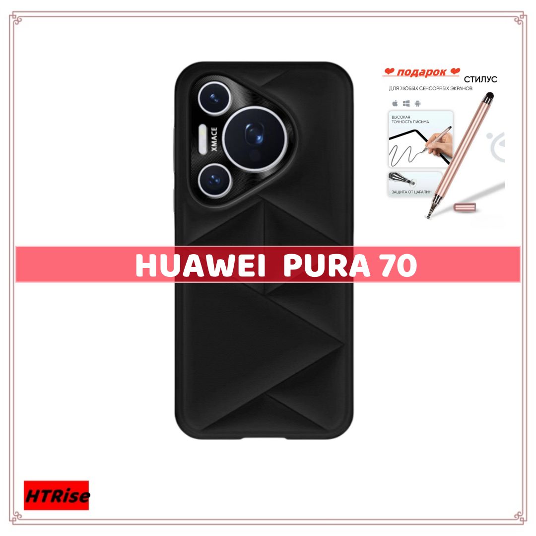 ЧехолдляHuaweiPura70(ХуавейПура70),РоскошнаякожаЗащитаототпечатковпальцев,ударопрочность,Черный