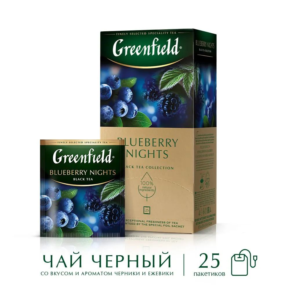 ЧайвпакетикахчёрныйGreenfieldBlueberryNights(БлюберриНайтс),25пак