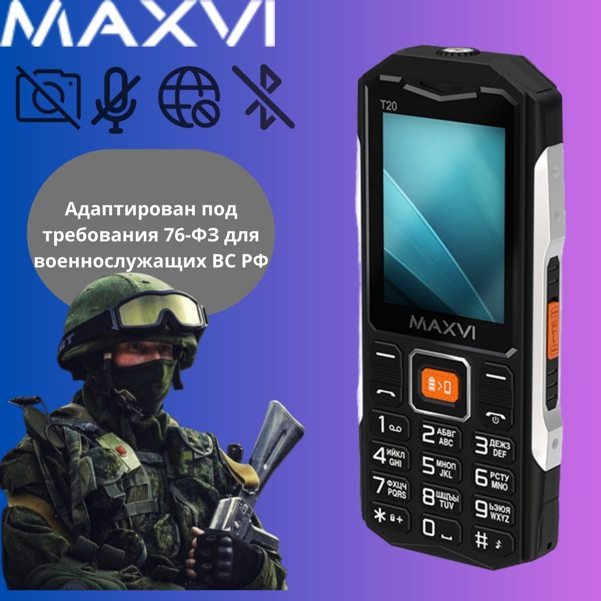 MaxviМобильныйтелефонMaxviT20,черный