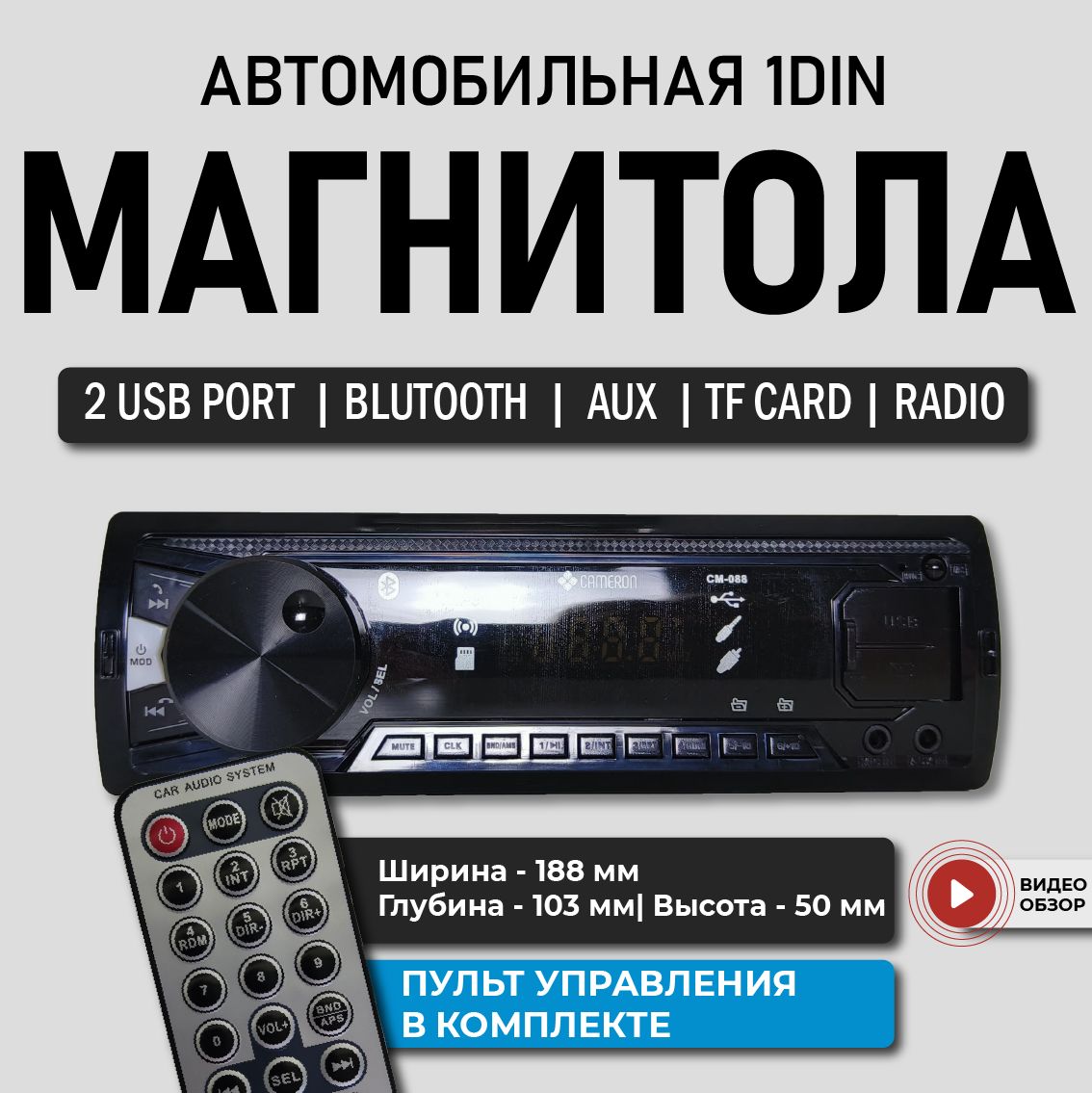 Магнитола для авто с блютуз 1 din пульт aux usb CM-088