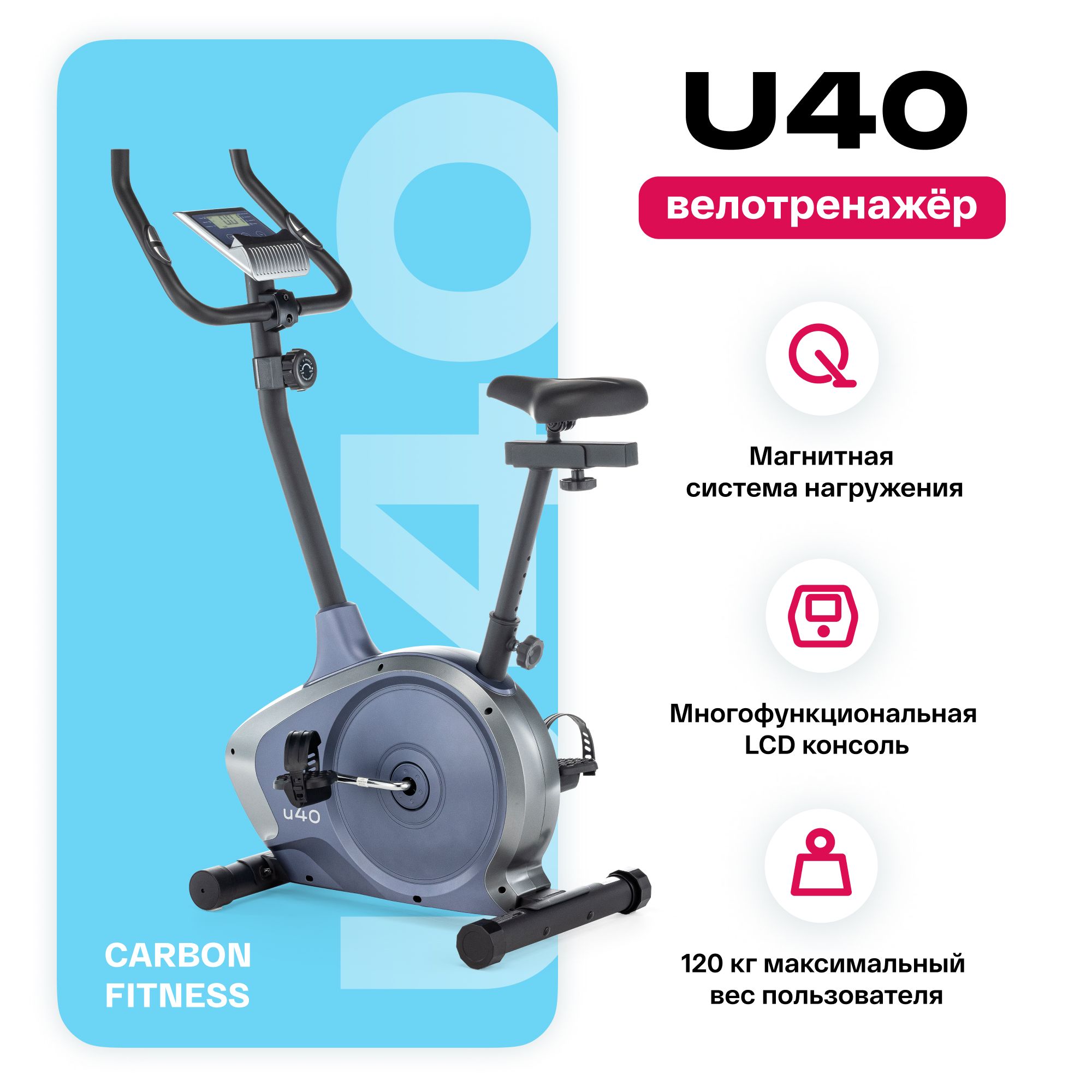 Велотренажер для дома Carbon Fitness U40