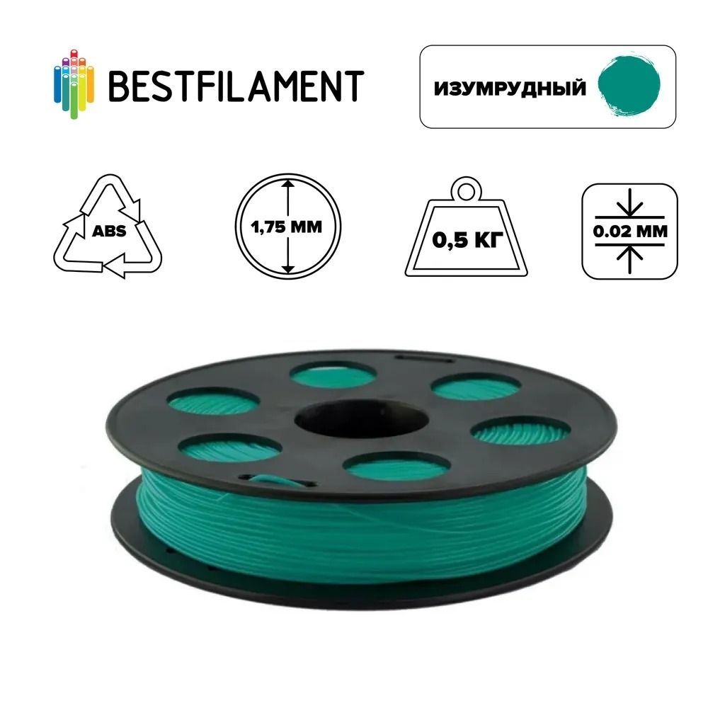 Пластик для 3d принтера ABS изумрудный 1,75 мм BestFilament, 0,5 кг