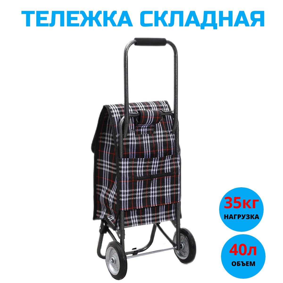Сумка-Тележка Хозяйственная купить на OZON по низкой цене