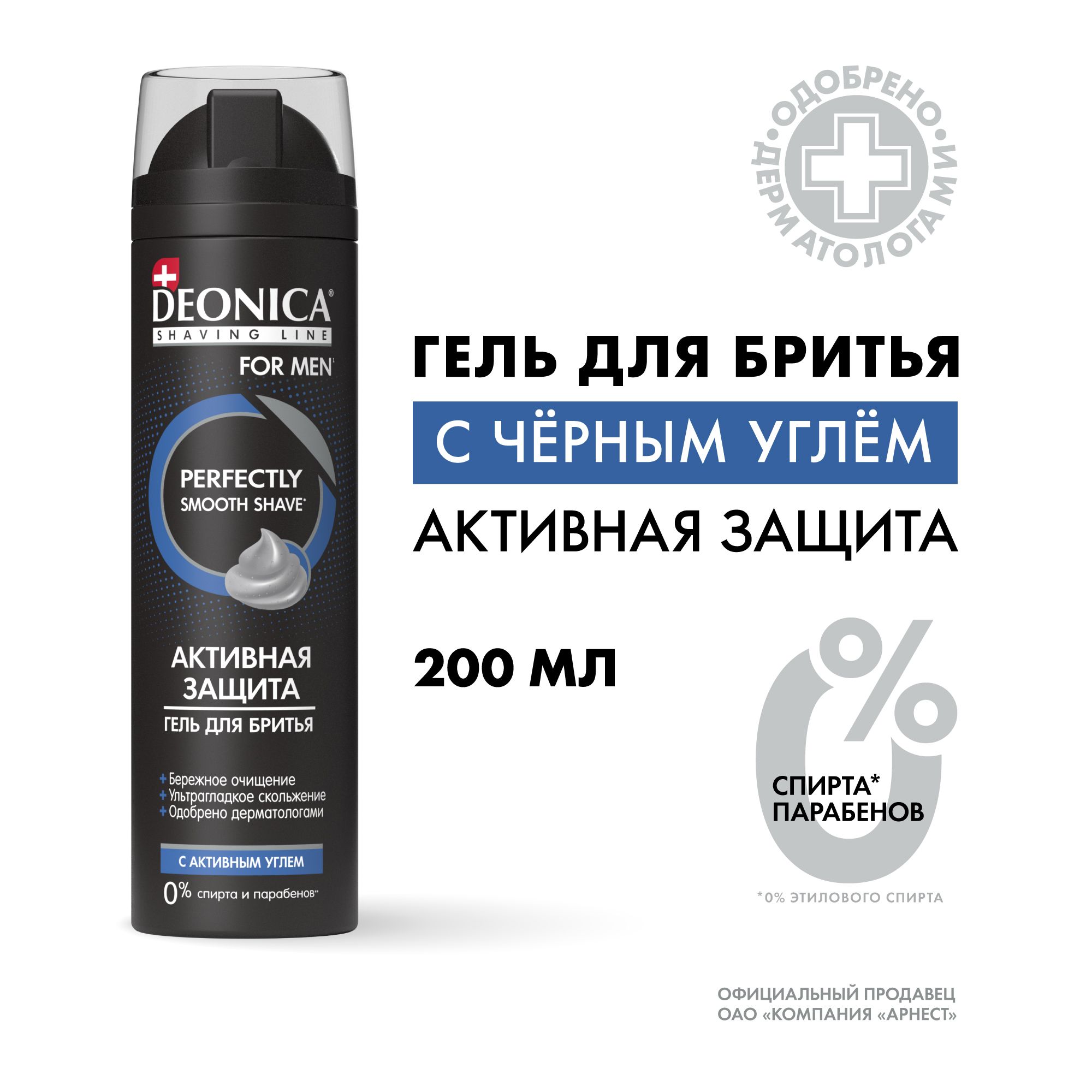 Гель для бритья мужской Deonica for men Активная защита, 200 мл