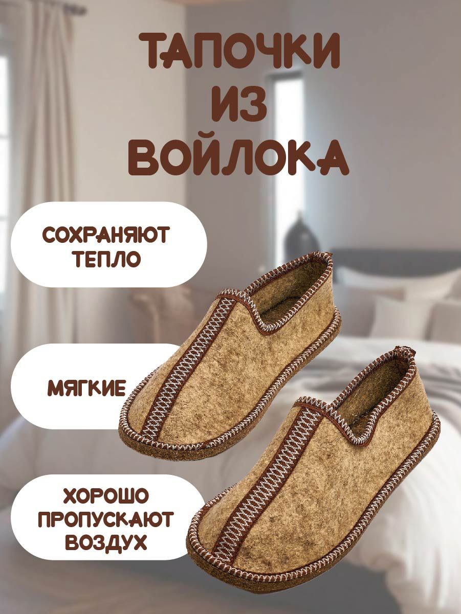 ТапочкиИзвойлока