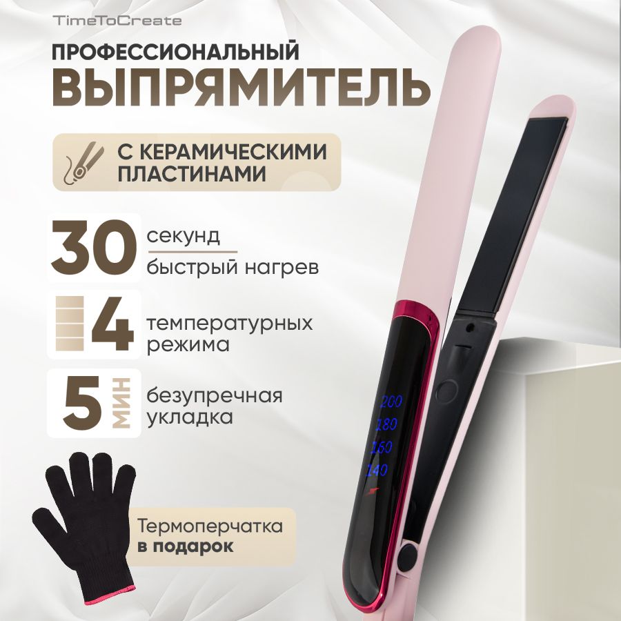 Выпрямитель для волос и плойка для завивки 2в1. Утюжок для волос с керамическими пластинами купить на OZON по низкой цене (1571776194)