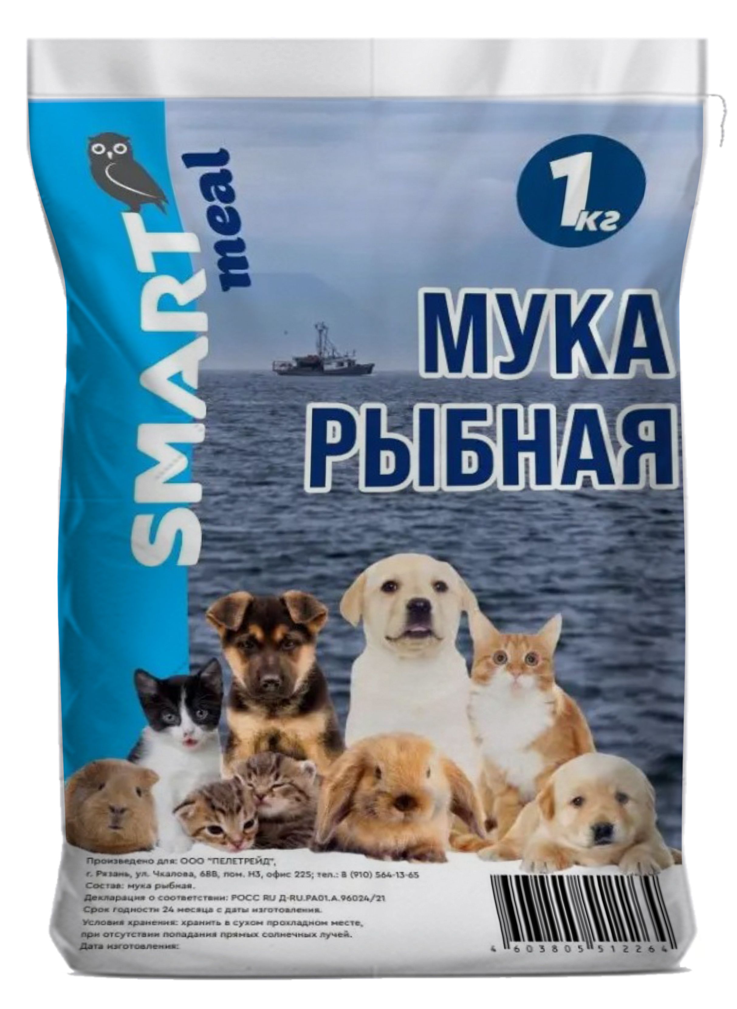 Рыбная мука кормовая для собак, щенков, кошек, котов, птицы