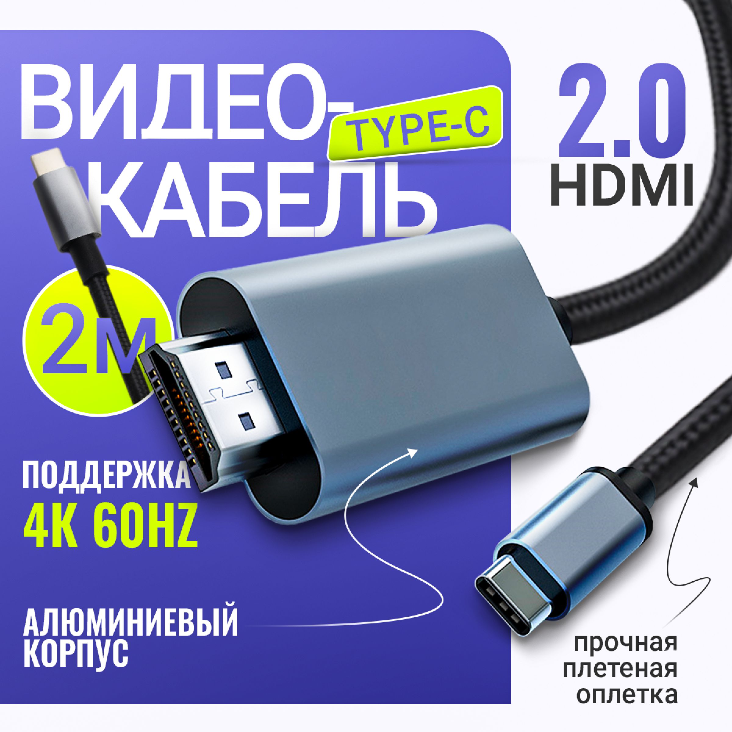 Видеокабель USB Type-C/HDMI, 2 м, черный, темно-серый