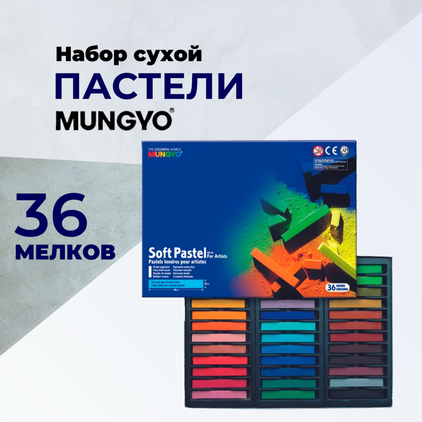 Пастель Mungyo сухая квадратные мелки 36 цветов