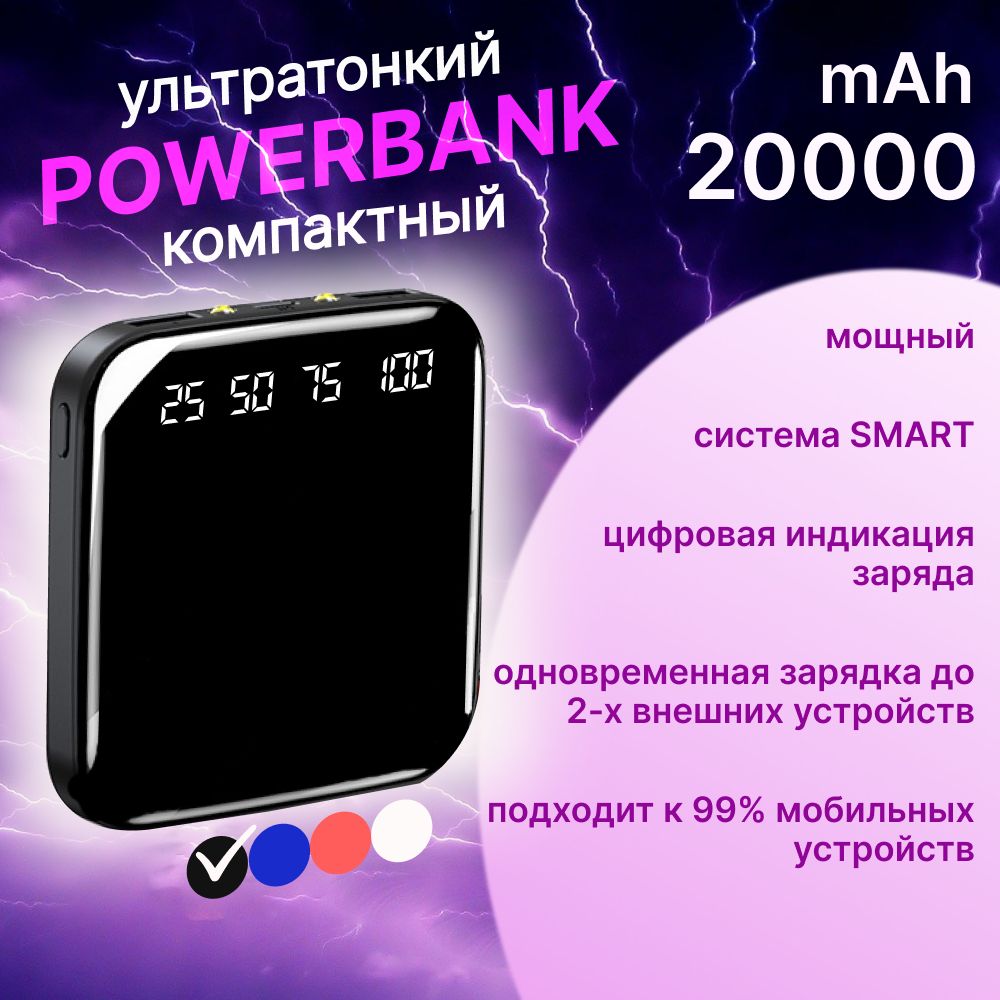 Повербанк/powerbank;20000mahсиндикациейзаряда,компактный,сфонариком