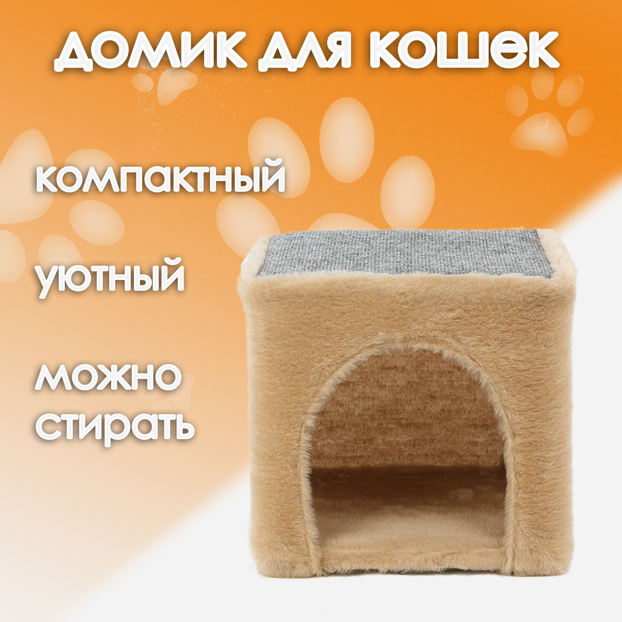 "Меридиан", Домик для кошек и когтеточка