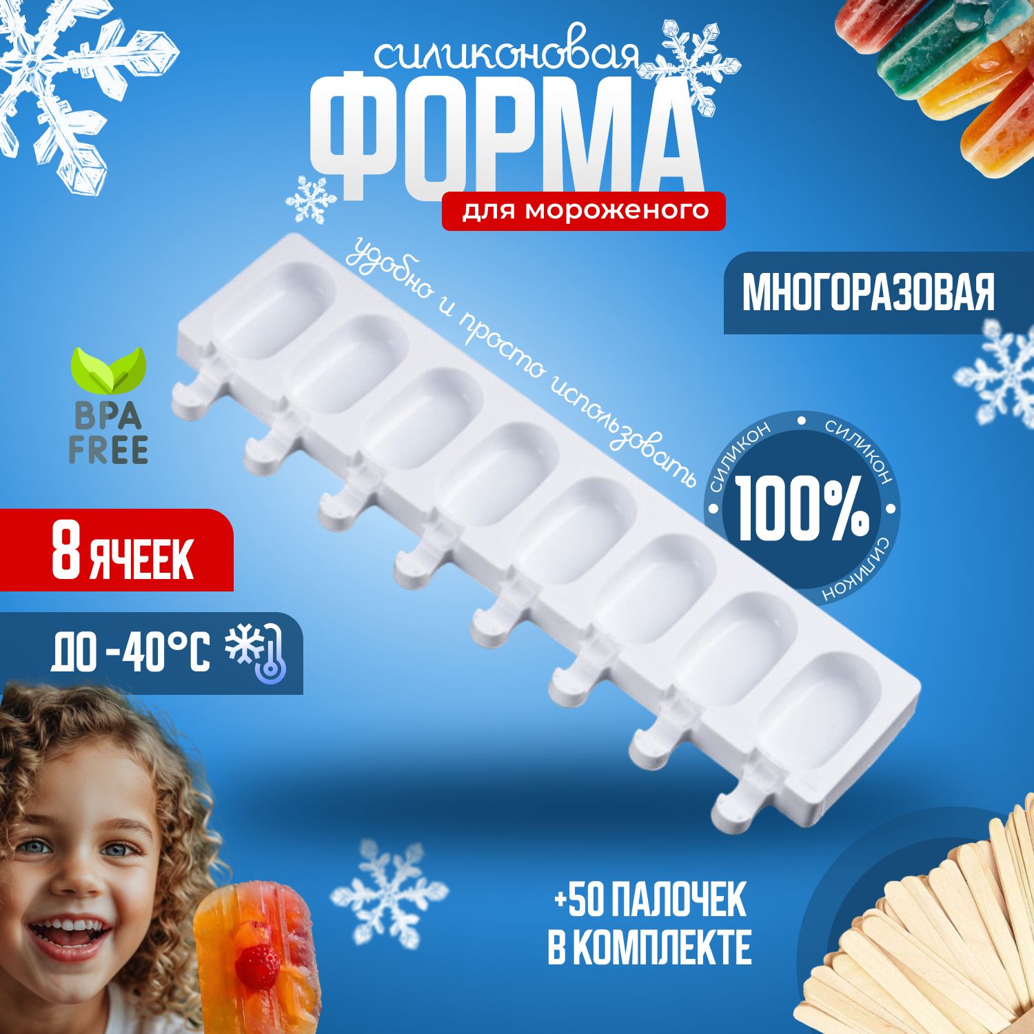 Форма для мороженого, силиконовая, мини эскимо, 8 ячеек