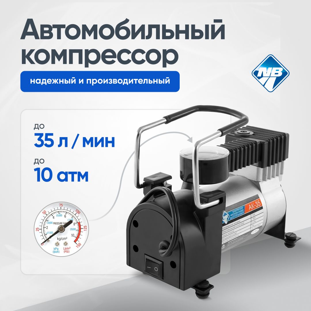 Компрессор автомобильный "Nova Bright" АК-35 10 А, 35 л/мин, 150 PSI, 12В металлический корпус, в сумке