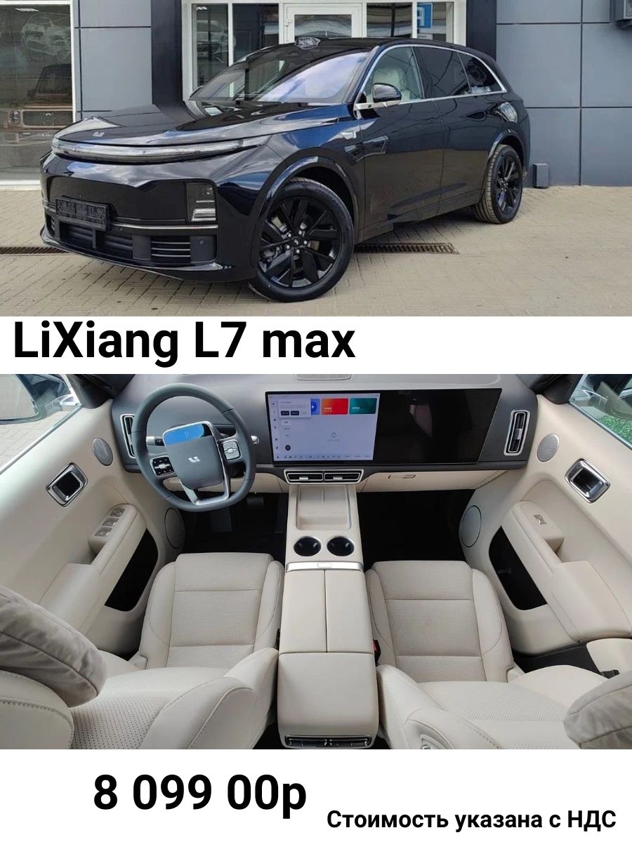 LiXiang L7 Автомобиль 1.5 л AT, Внедорожник 5 дв. Черный металлик