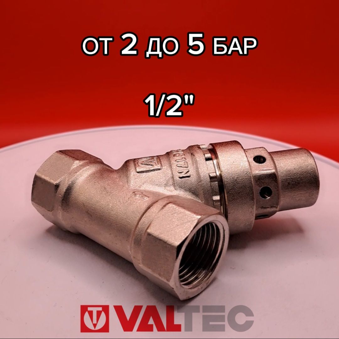 Редуктор давления поршневой VALTEC, от 2 до 5 бар 1/2" VT.081.N.04