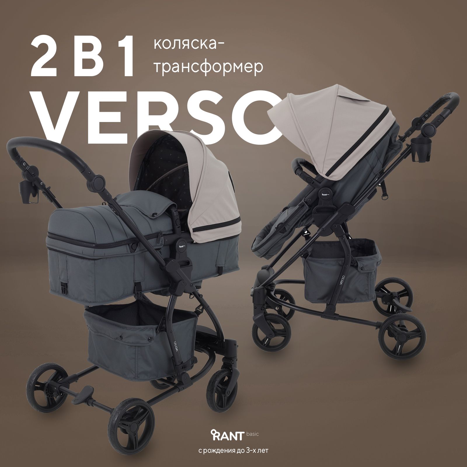 Коляска-трансформер детская Rant basic Verso 2 в 1 RA159, Beige