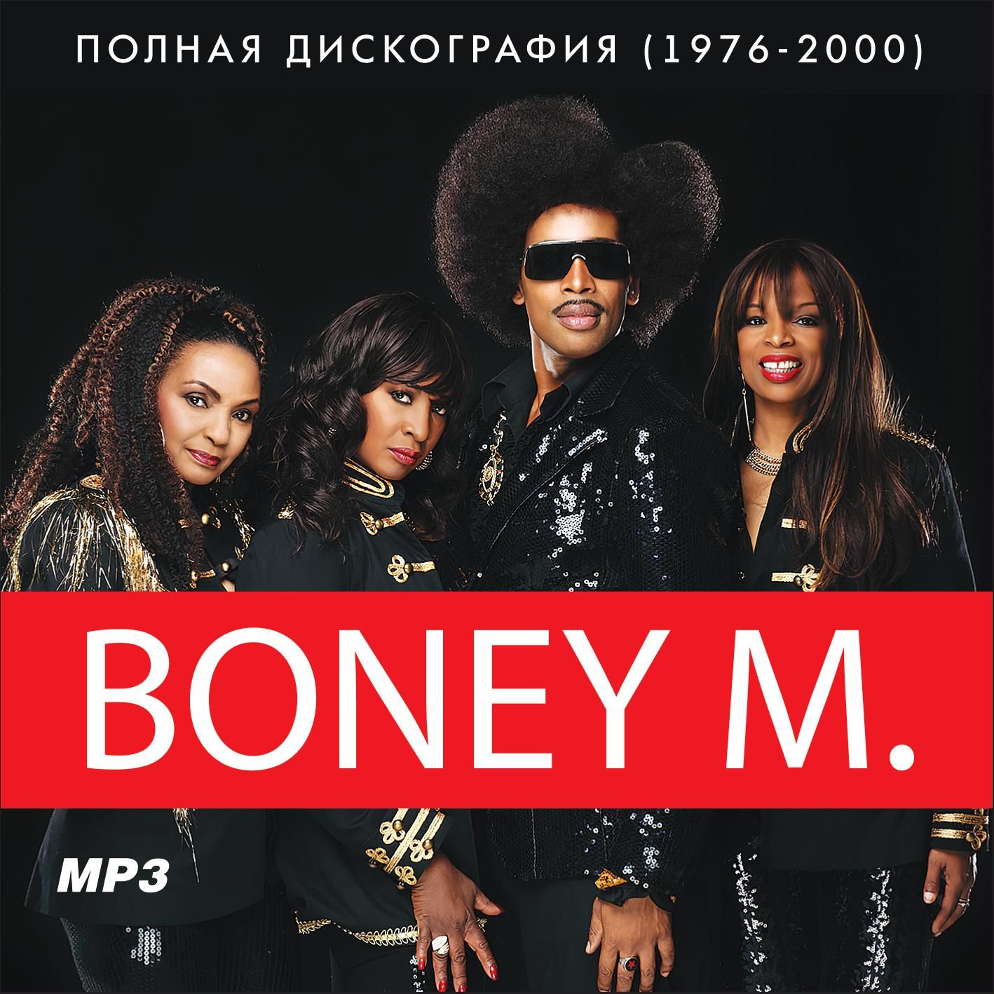 Boney M - Полная дискография (1976-2000) (Запись на CDR) (MP3)