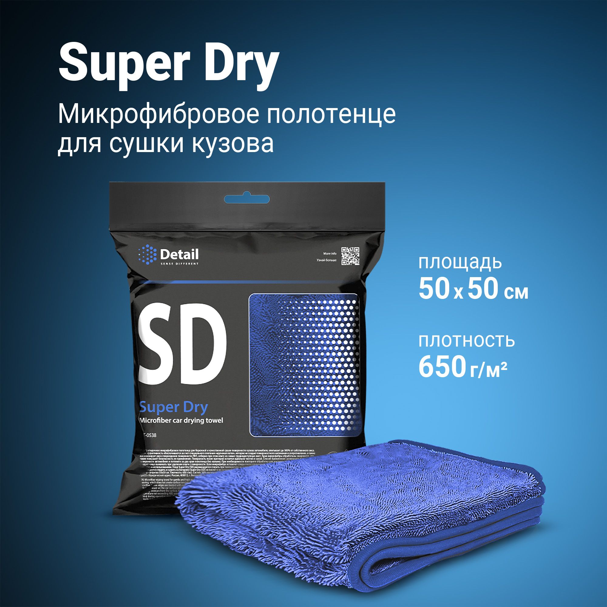 DETAILМикрофибрадлясушкикузоваавтоSDSuperDry50х50см