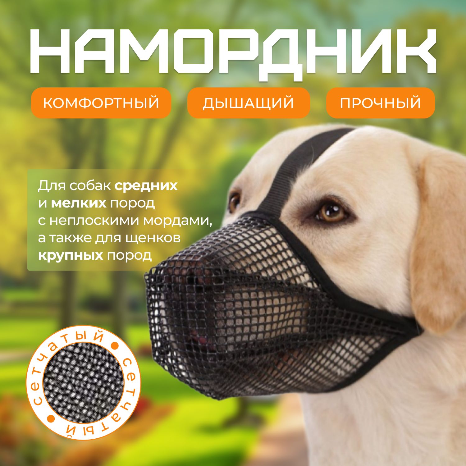 Намордники для собак – купить намордник для собак на OZON по низкой цене