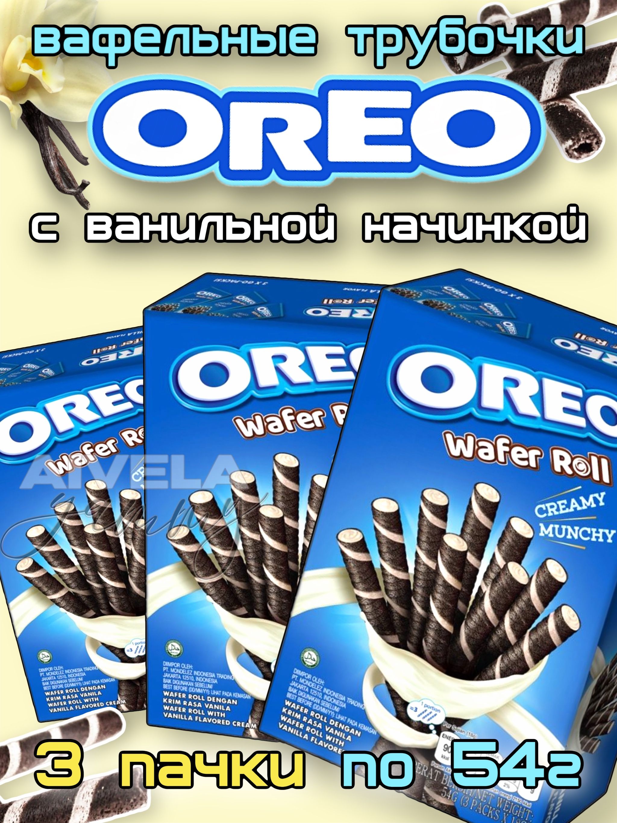 Вафельные трубочки Oreo Wafer Roll с ванильной начинкой 3шт