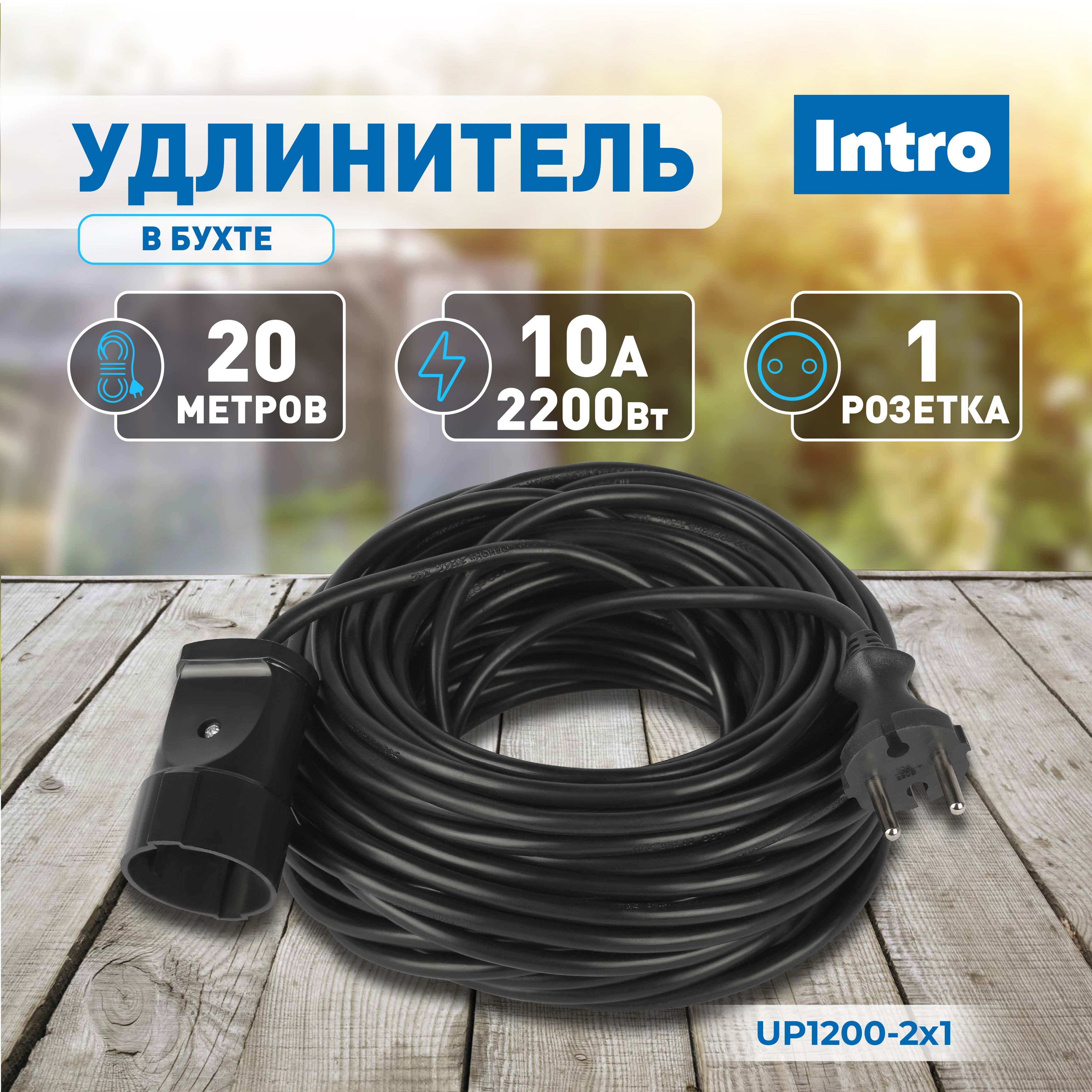 УдлинительсиловойIntroUP1200-2x1вбухтебеззаземления20м1розеткаПВС2х1мм2