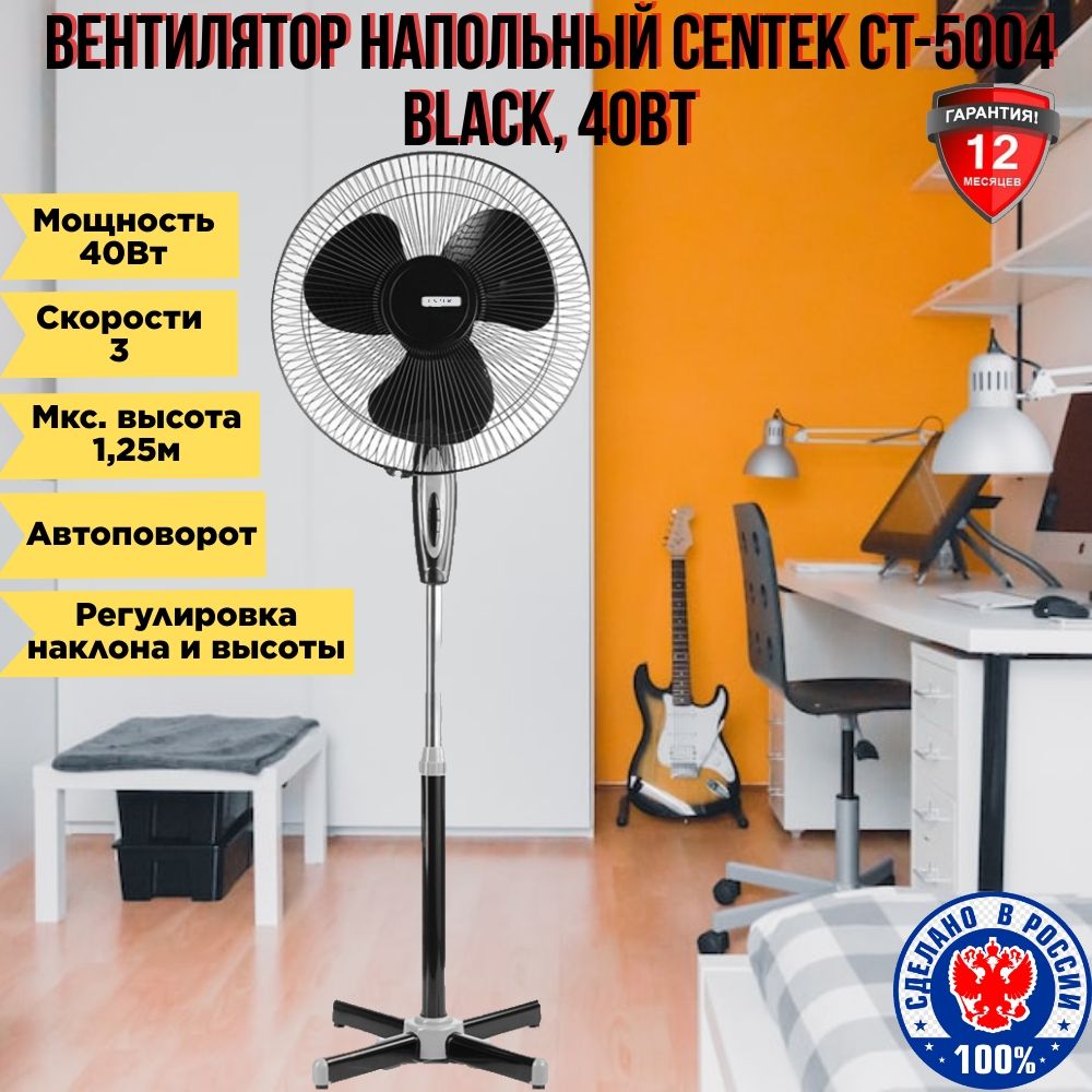 ВентиляторнапольныйCentekCT-5004Black40Вт,LED,43см,1.25м,лучеваярешетка