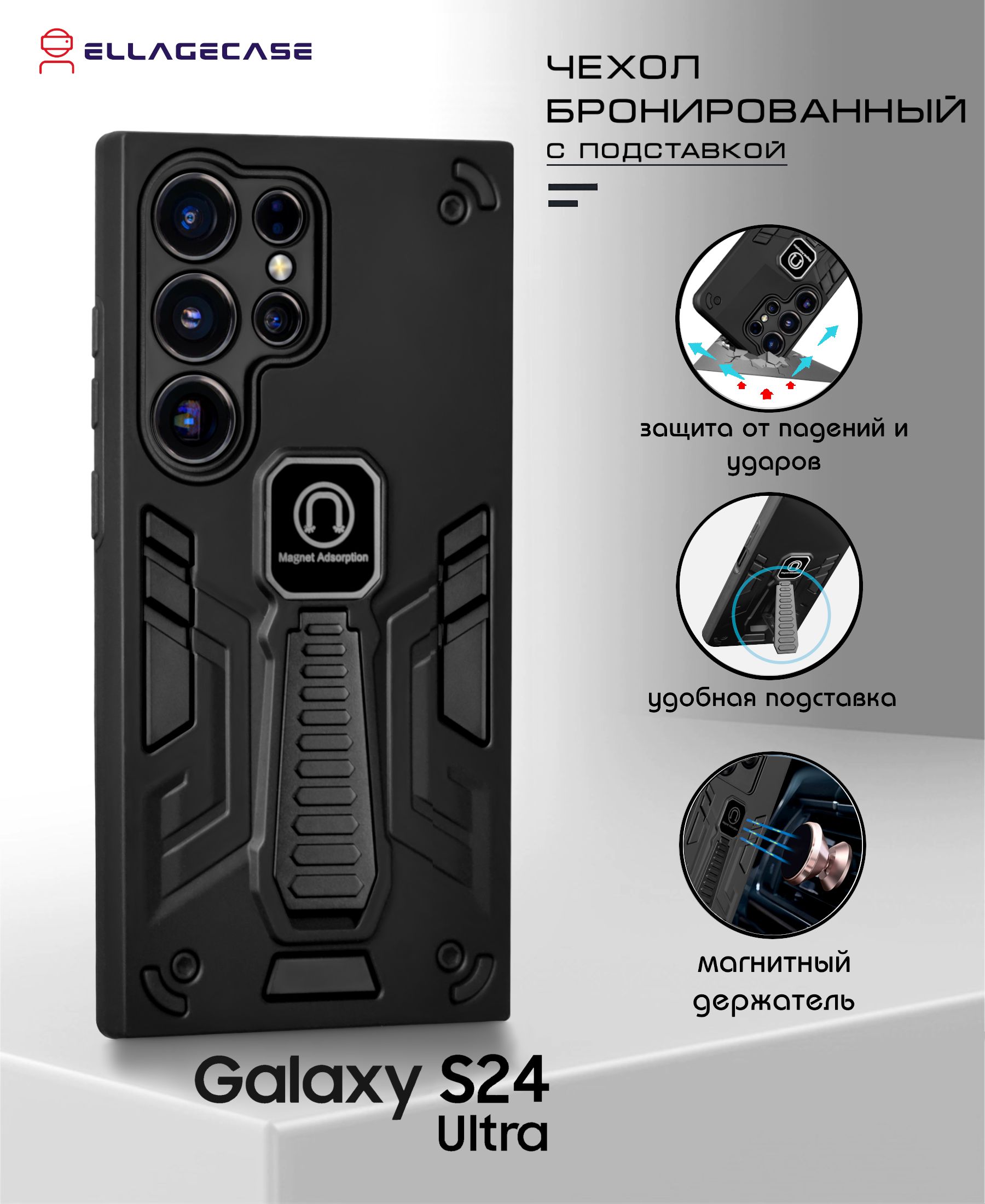 ЧехолбронированныйдляSamsungGalaxyS24Ultra(СамсунгГалаксиС24Ултра)"ELLAGECASE