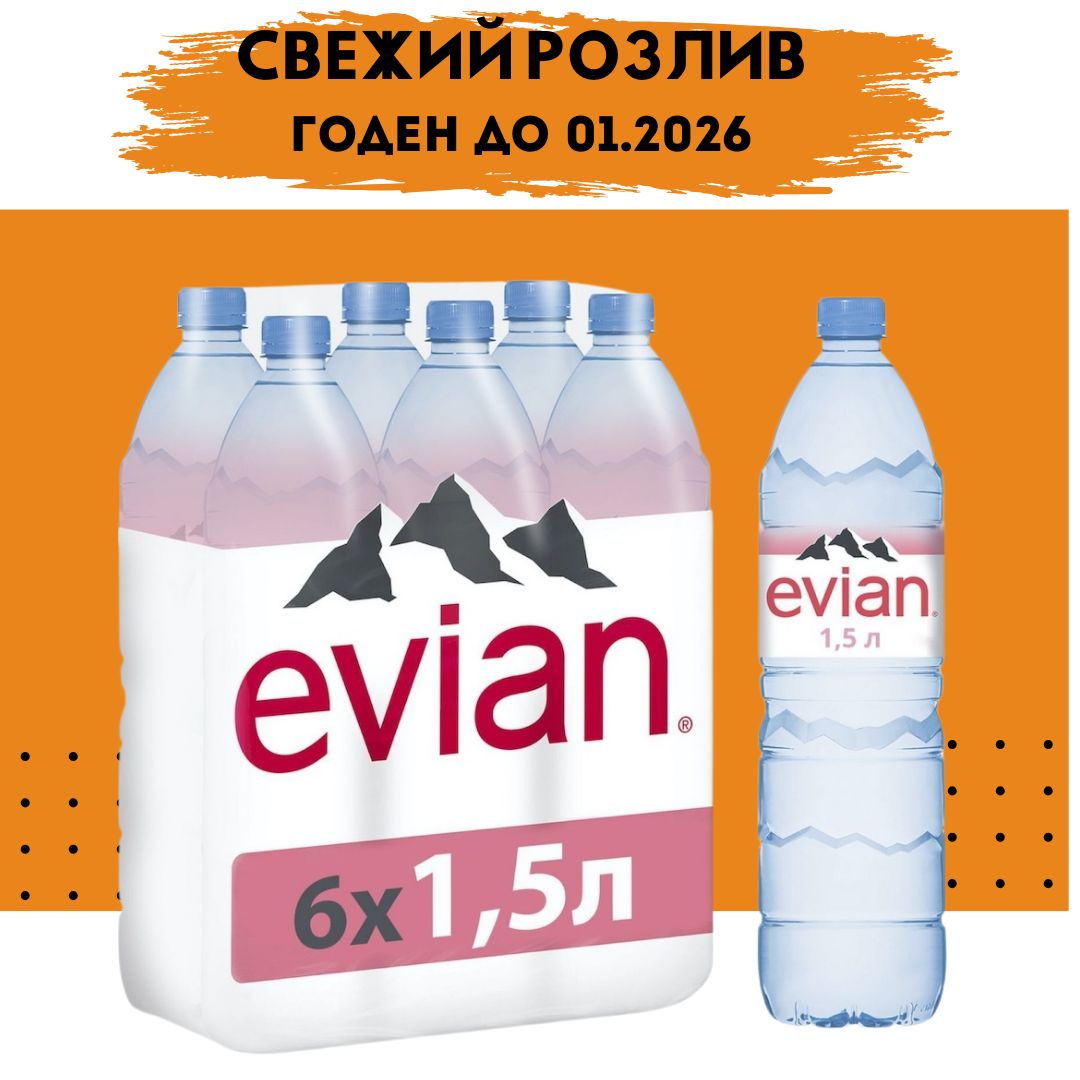 Evian Вода Минеральная Негазированная 1500мл. 6шт