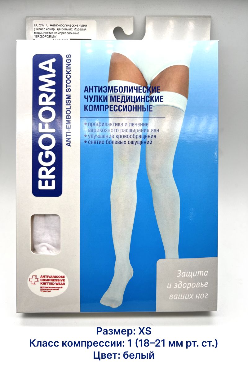 Чулки Ergoforma 2 Класс Компрессии Купить