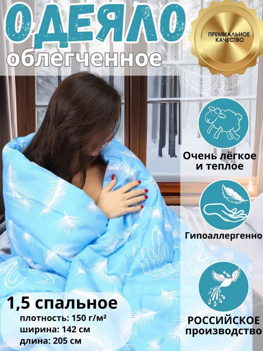 IMTEXHOMEОдеялоПолуторный140x205см,Всесезонное,Летнее,снаполнителемИскусственныйпух,Лебяжийпух,комплектиз1шт