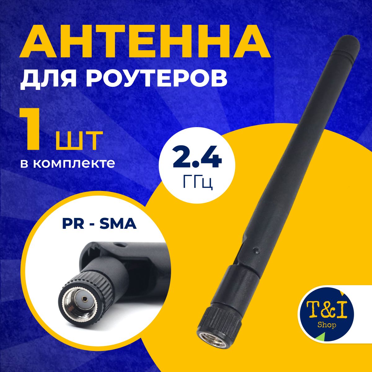 АнтеннаWiFiдляроутера2,4ГГцвсенаправленнаясразъемомRP-SMAMale