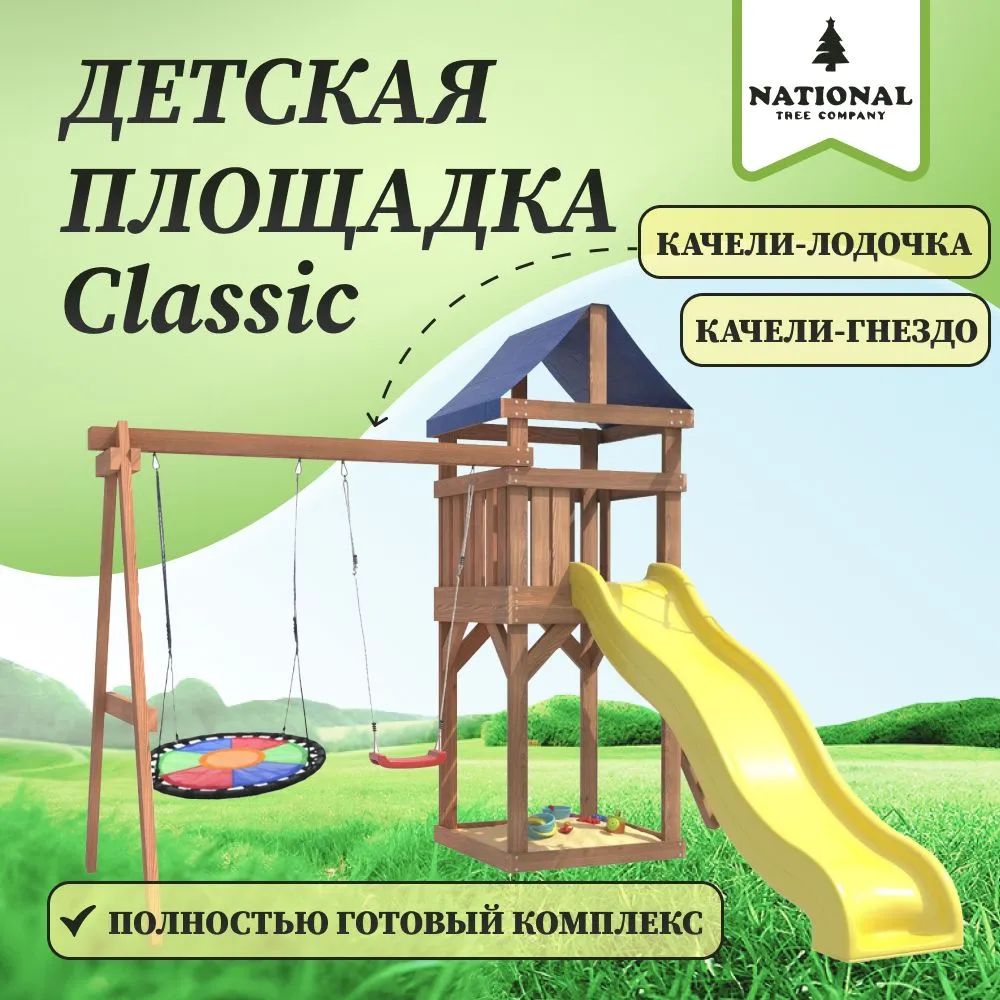 Детская площадка Classic для улицы и дачи IgroWoods с гнездом Свиби. Детский игровой комплекс спортивный уличный для дачи во двор с с горкой и качелями ДКП-8