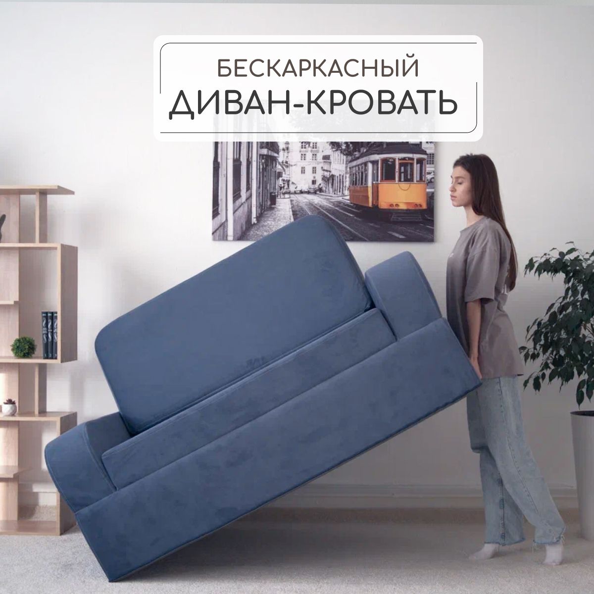 Диван-кровать Miko, механизм На пол, 160х100х100 см купить c доставкой на OZON по низкой цене (1090600926)