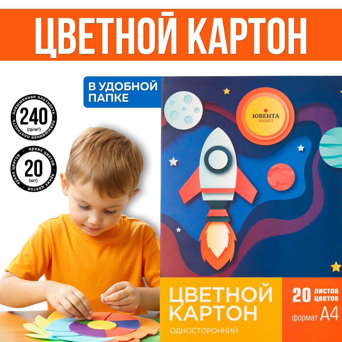 Яркий цветной односторонний картон для творчества - Плотность 240 г/м2 купить на OZON по низкой цене (1556025775)