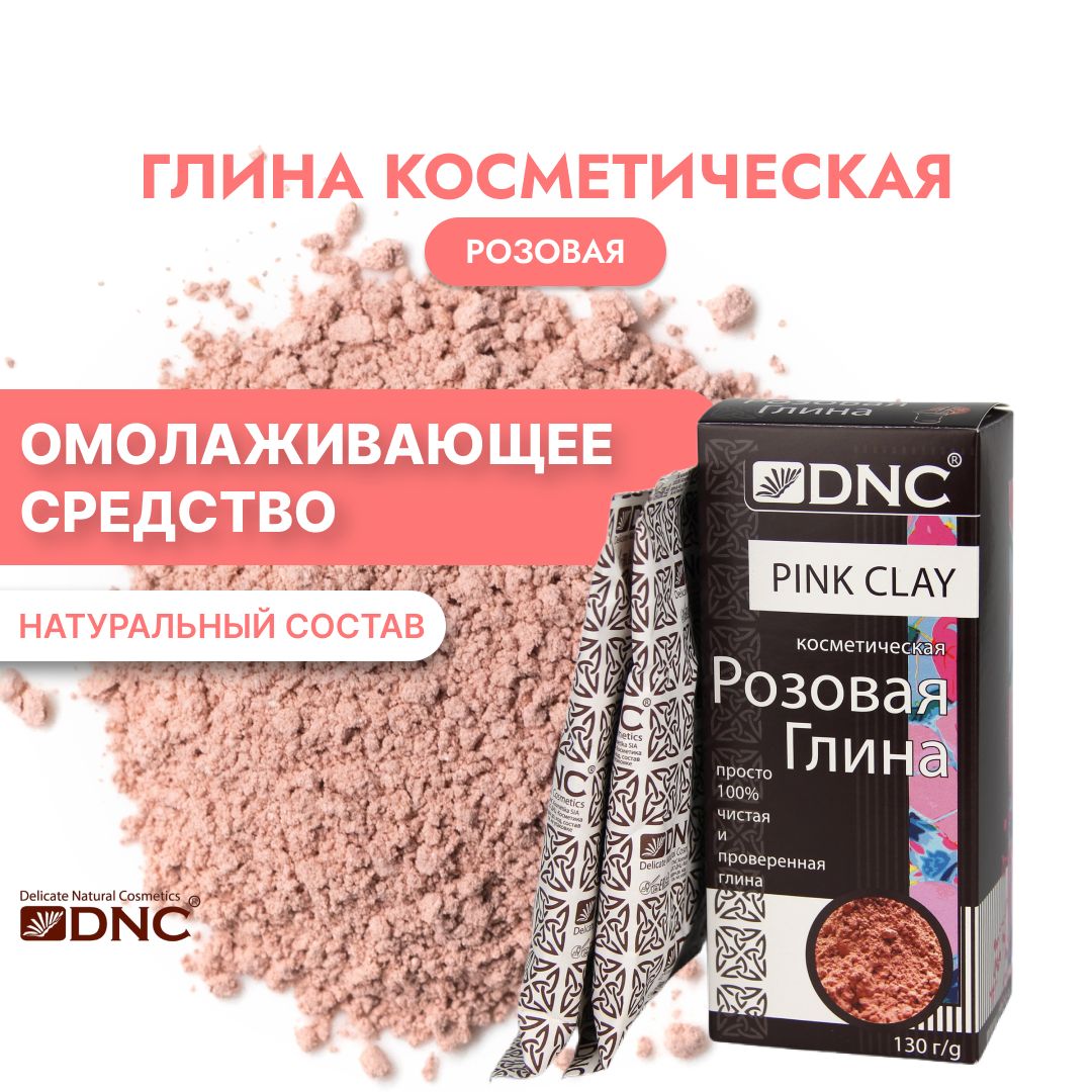 Глина Розовая DNC 130 г