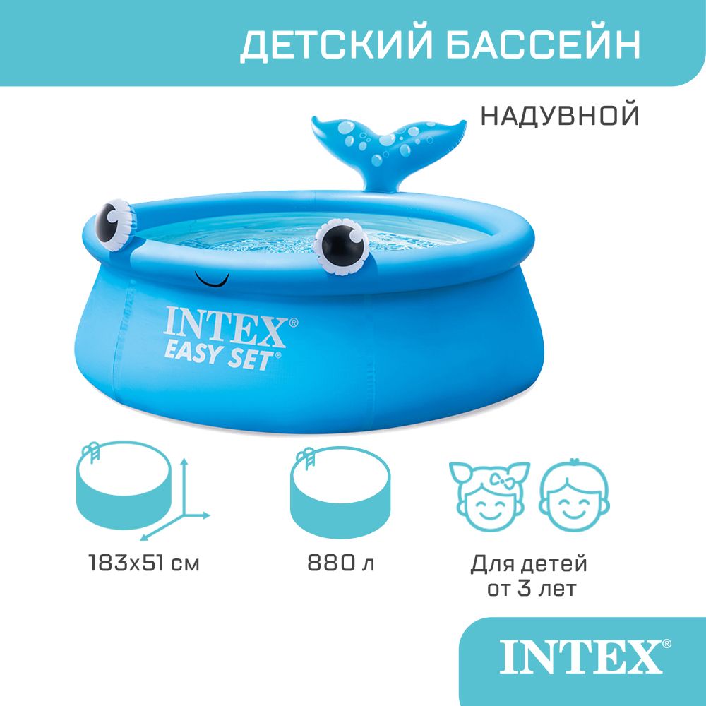 Бассейн надувной детский EASY SET "Веселый Кит" INTEX, от 3 лет, 183x51 см