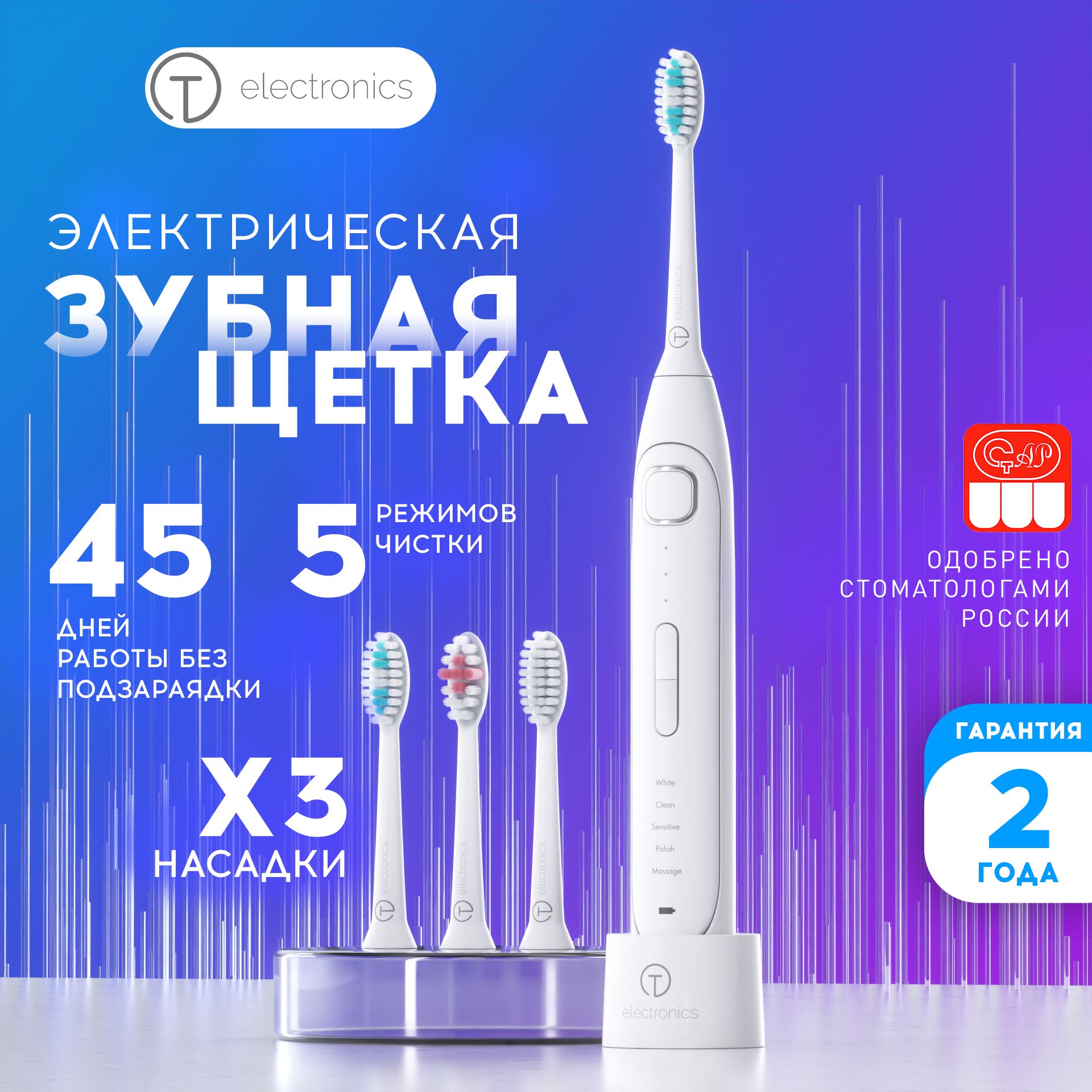 Электрическая зубная щетка Titan Electronics 3 насадки